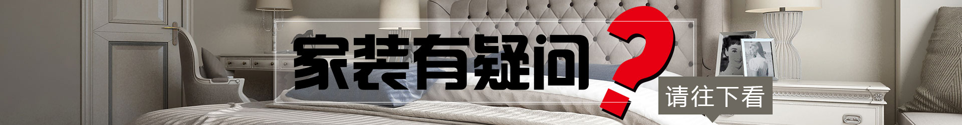 优惠活动、家装指南banner